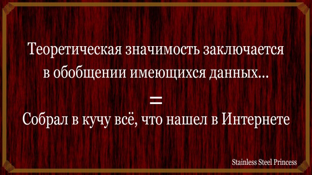 Что на самом деле означает отзыв научника?