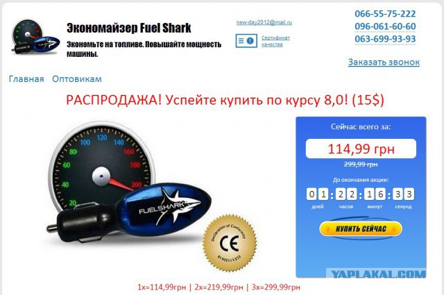 Экономайзер Fuel Shark.