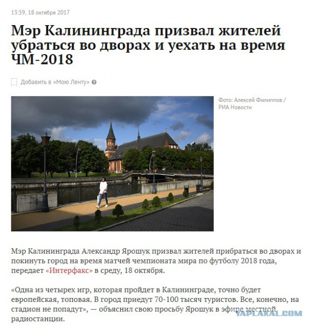 Мэр Калининграда призвал жителей убраться на время ЧМ-2018