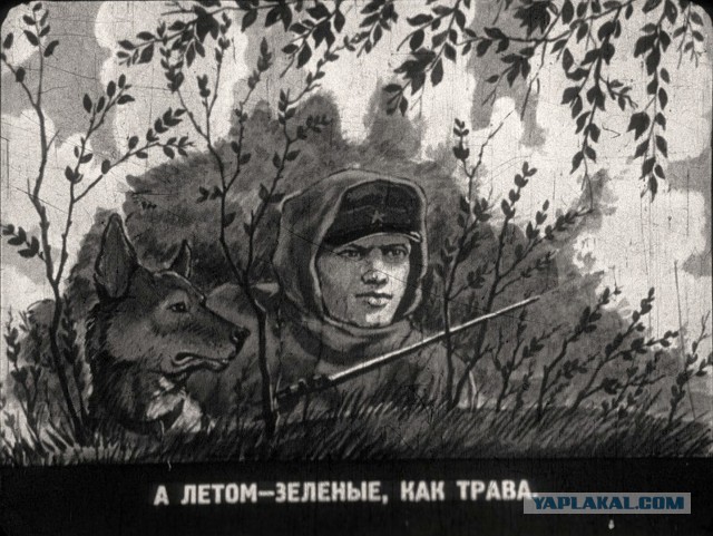 Диафильм "Граница на замке" (1940 год)