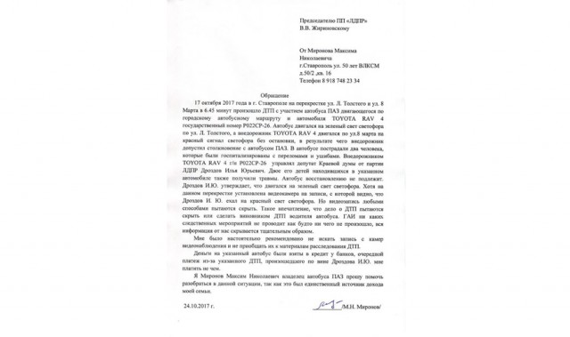 Водителя автобуса заставили ответить за проехавшего на красный депутата ЛДПР