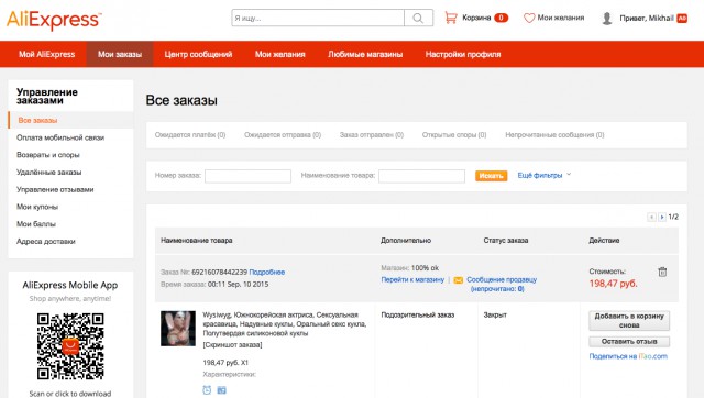 Алиэкспресс как сделать заказ с мобильного Алиэкспресс как сделать заказ с мобильного
