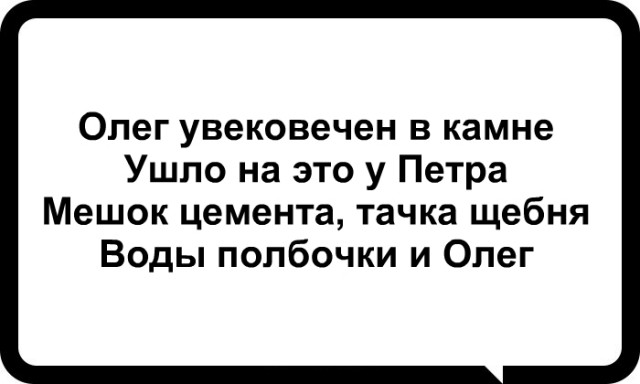 Стишки-пирожки про Олега. Часть 2