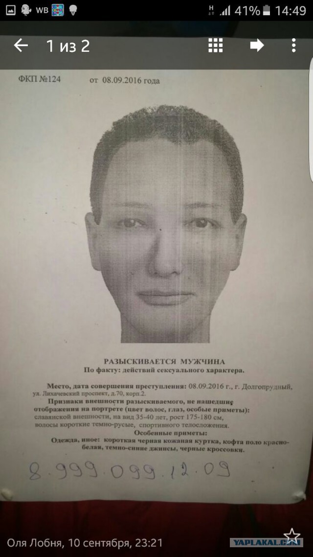 Розыск! Насильник в Московской области! Изнасилована девочка 13-ти лет.