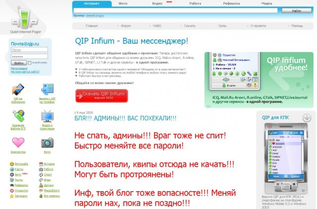 Qip.ru подвергся атаке хакеров