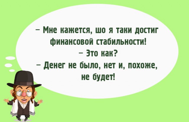 "Чтоб я так жил", или одесские анекдоты, которые не совсем и анекдоты. часть 2