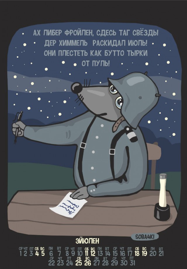 Календарен от  soba4ki 2015