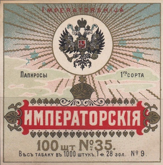 Вспоминая советские папиросы