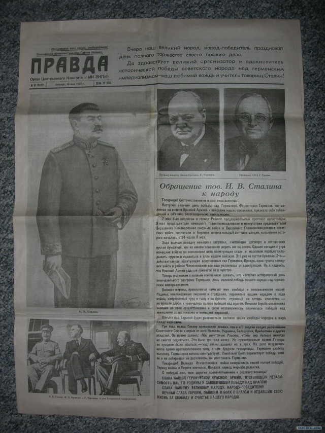 Газета "Правда" от 10 мая 1945 года (4 фоты)