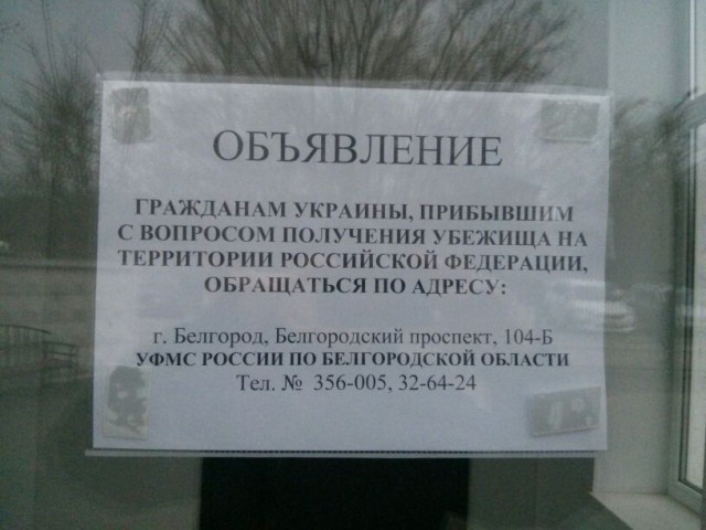 Убежище гражданам Украины в России