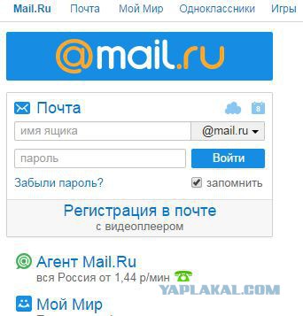 Теперь и пароли от mail.ru уперли