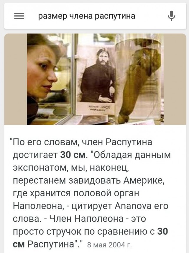 Фаллоимитатор Распутин