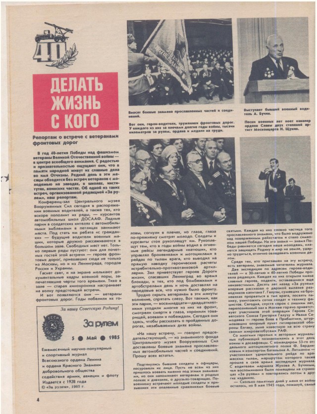 Журнал "За рулем" за 1985 год