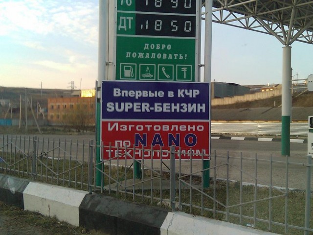 SUPER-бензин по NANO-технологиям