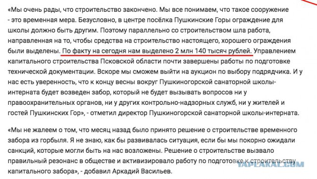 ​​Под Псковом торжественно открыли забор из горбыля, который строили 7 лет