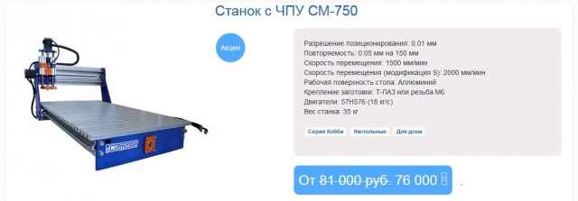 Продаю настольный фрезерный станок с ЧПУ (750*350*100мм).