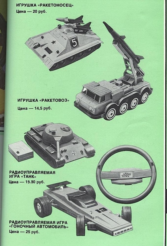 Каталог товаров народного потребления 1981г.