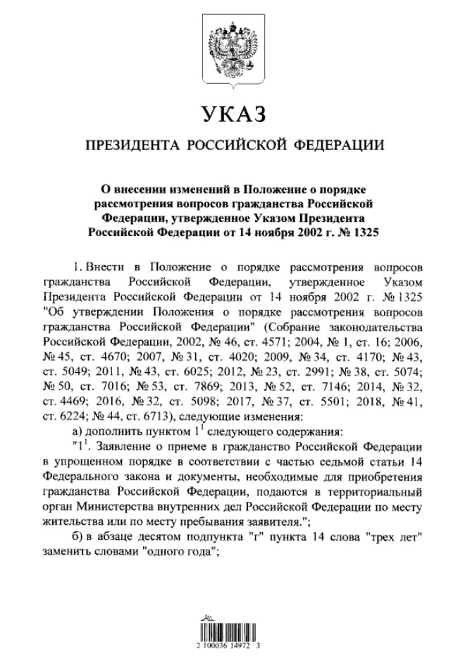 Путин втрое сократил трудовой стаж для получения гражданства РФ