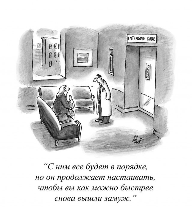 Немного легкого юмора из журнала NewYorker