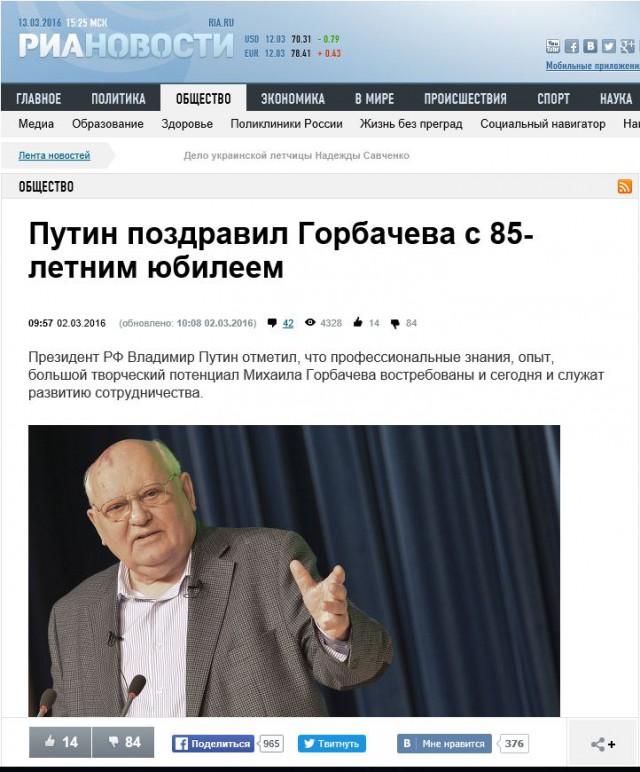 Поздравление от горбачёва Поздравление от горбачёва