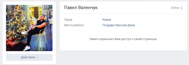 Ну очень красивый депутат из Кирова обиделся на паблик в ВК и написал на админов заявление в полицию.