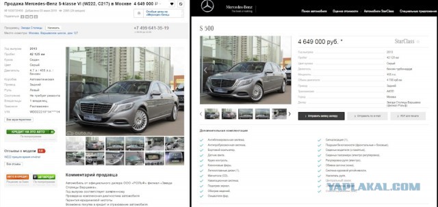 Mercedes StarClass, или как красиво впарить смотаный, крашенный, и "немножко беременный" S-класс за 4.7 млн