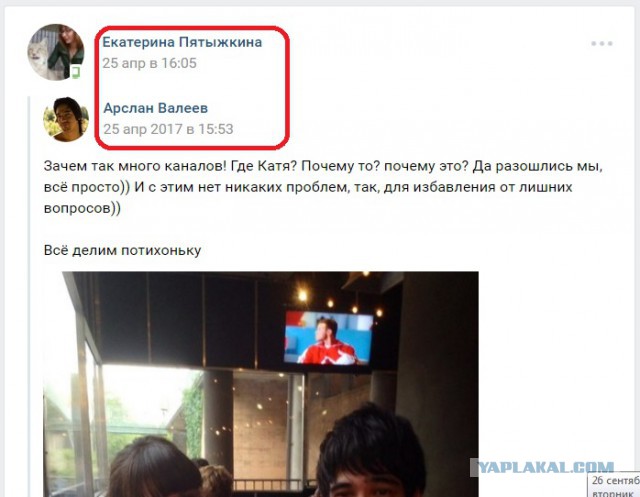 арслан валеев и катя пятыжкина