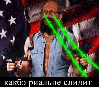 Онотоле наше все!