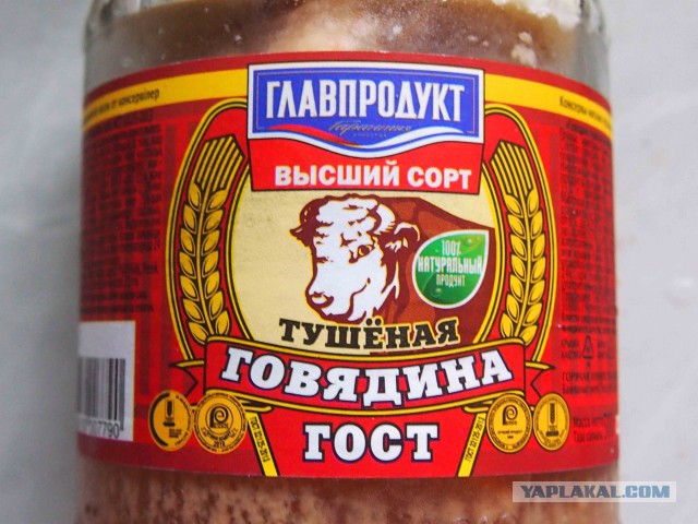 "Тушенка" от Главпродукта