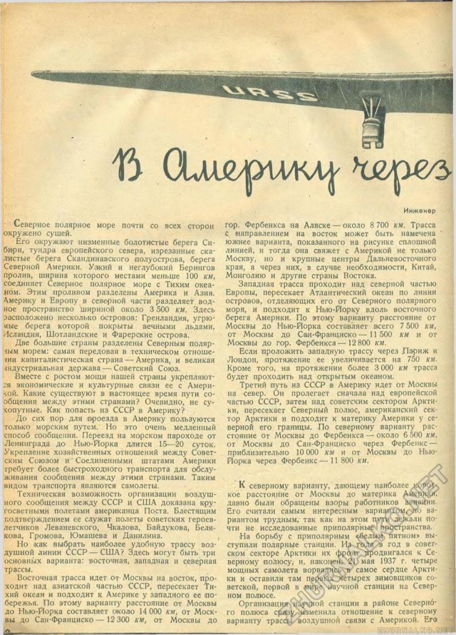 Журнал "Техника-молодёжи" 1937 г. №8