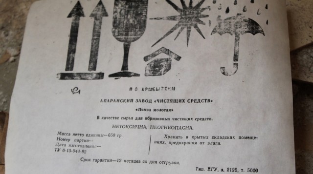 Заброшенный завод чистящих средств в горах Армении