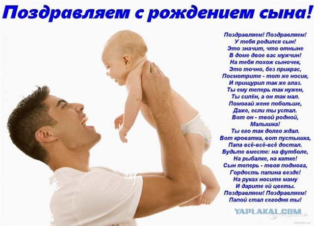 Поздравление другу в день рождения сына