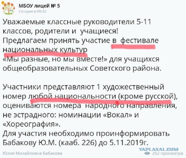 Русские народные номера запретили на фестивале нацкультур в школе в Воронеже