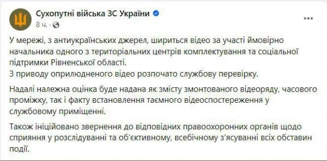 *БАЯН*В Ровно проводят проверку начальника ТЦК из-за видео, где он на рабочем месте целуется с разными коллегами