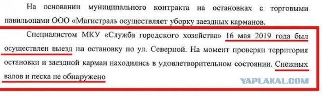 Вологодские коммунальщики отчитались об уборке гигантского сугроба. В конце мая.