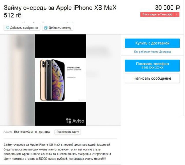 Новый вид заработка в наше время: "Постою в очереди за вашим iPhone"