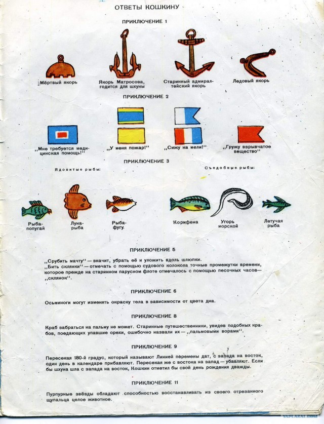 Матрос Кошкин из советских комиксов!