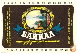Байкал — наш ответ Кока-Коле