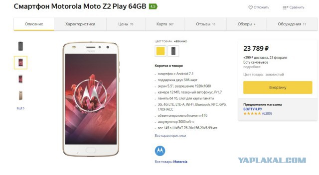 Продам новый Moto Z2 Play