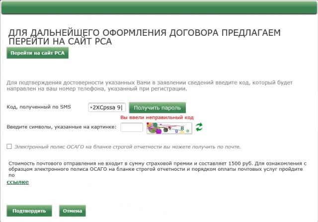 Е-Осаго, РЕСО Гарантия, чтоб Вам бабы по такому коду проверки давали!