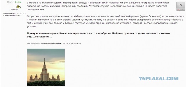В Москве на высотном здании повесили флаг Украины
