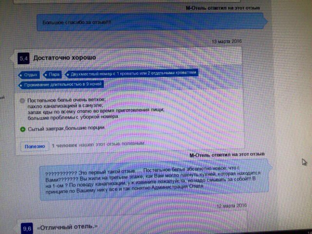 Отзывы на отель и ответы администрации