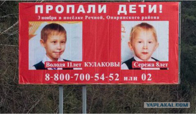 Это исчезновение детей-братьев Кулаковых назвали самым загадочным за последние годы
