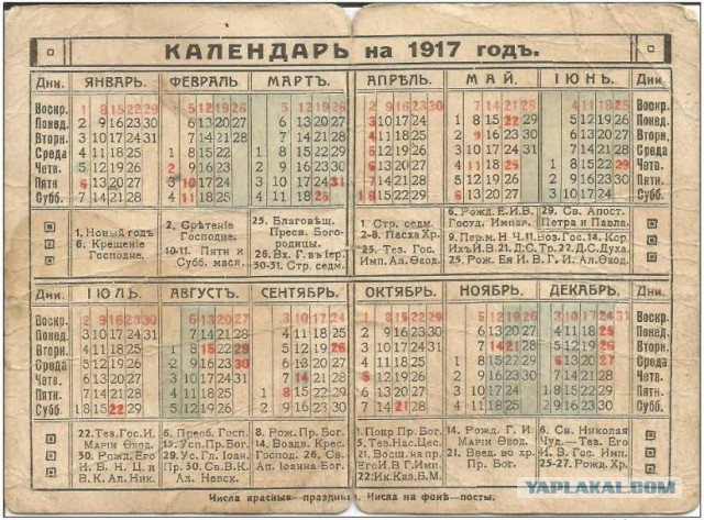 Юлианский календарь, действовавший в России в 1917 году.  9134161