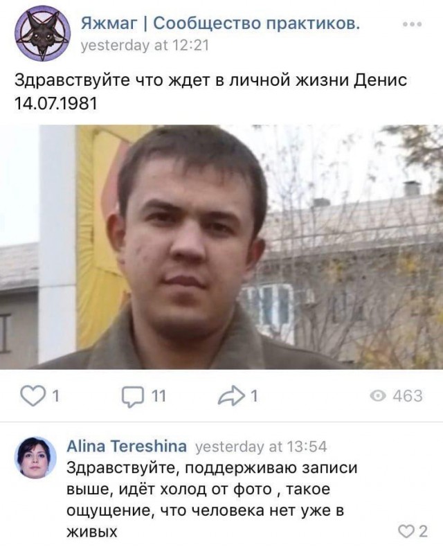 Люди пишут экстрасенсам