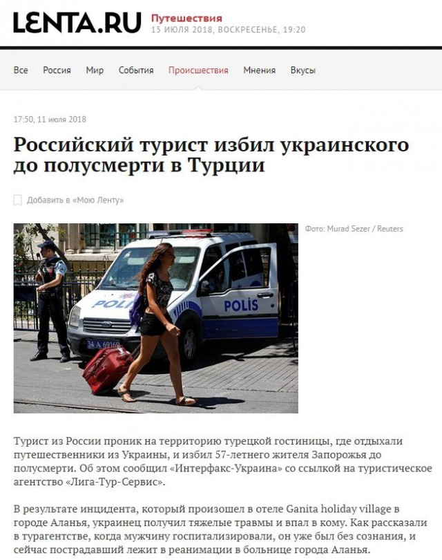 О смерти украинского туриста в Турции. Лента.ру как она есть.
