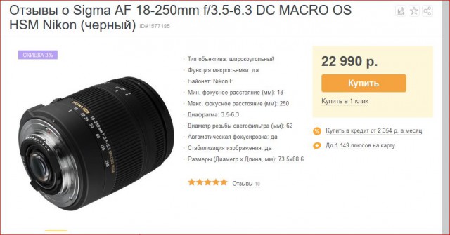 Объектив Sigma AF 18-250mm для Nikon ТРЭВЕЛ-ЗУМ