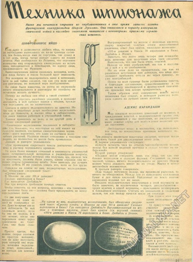 Журнал "Техника-молодёжи" 1937 г. №8