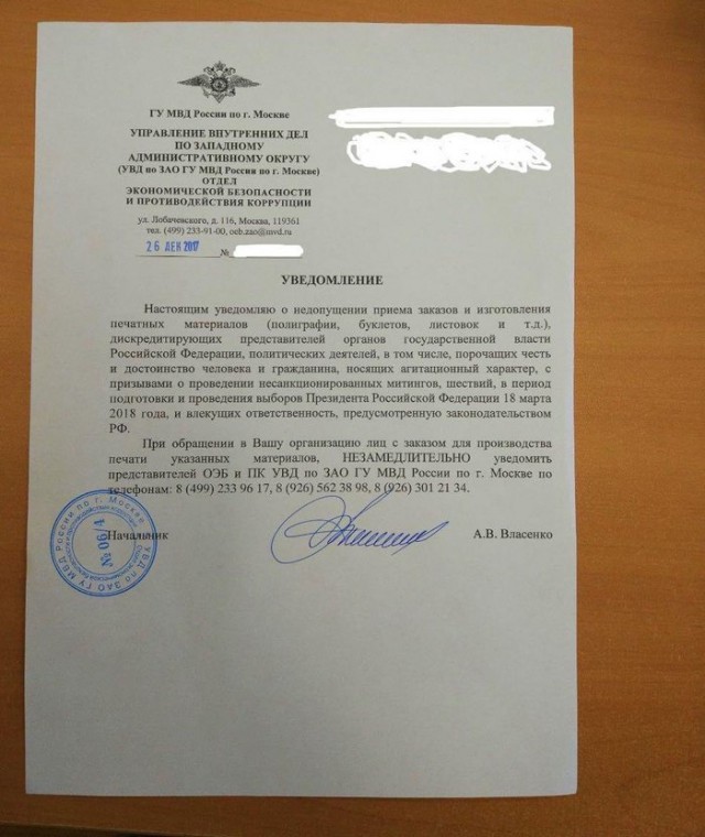 МВД рассылает по типографиям предупреждение о запрете печатать материалы, дискредитирующие власть
