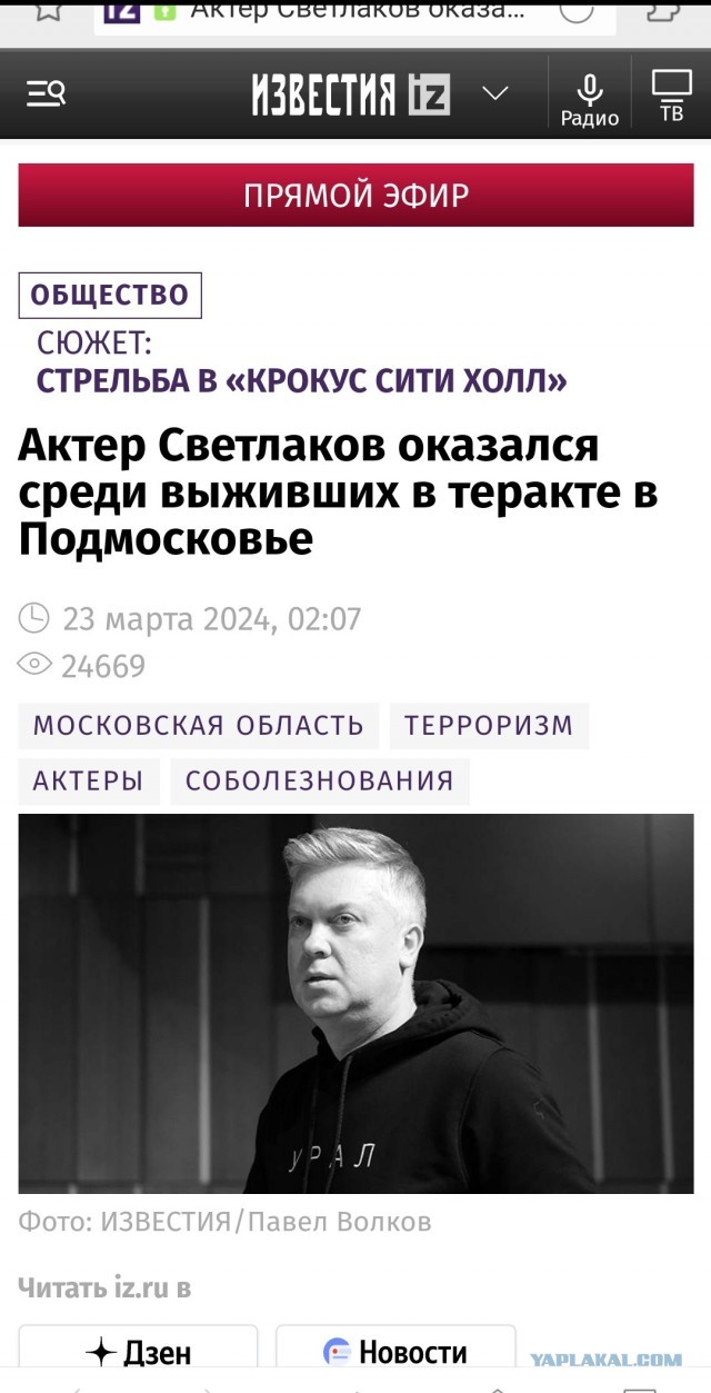 Актер Светлаков оказался среди выживших в теракте в Подмосковье